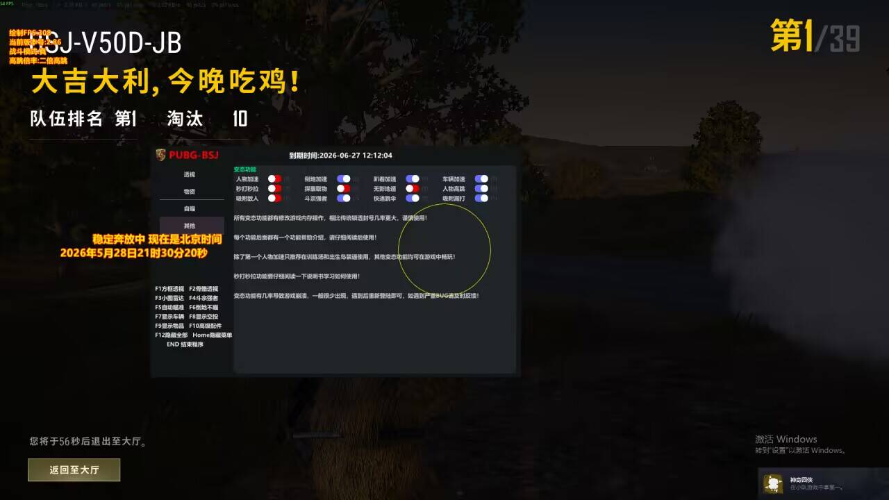 绝地求生透视自瞄辅助界面展示