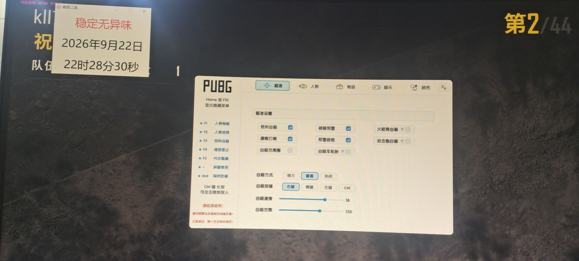 绝地求生辅助设置界面截图